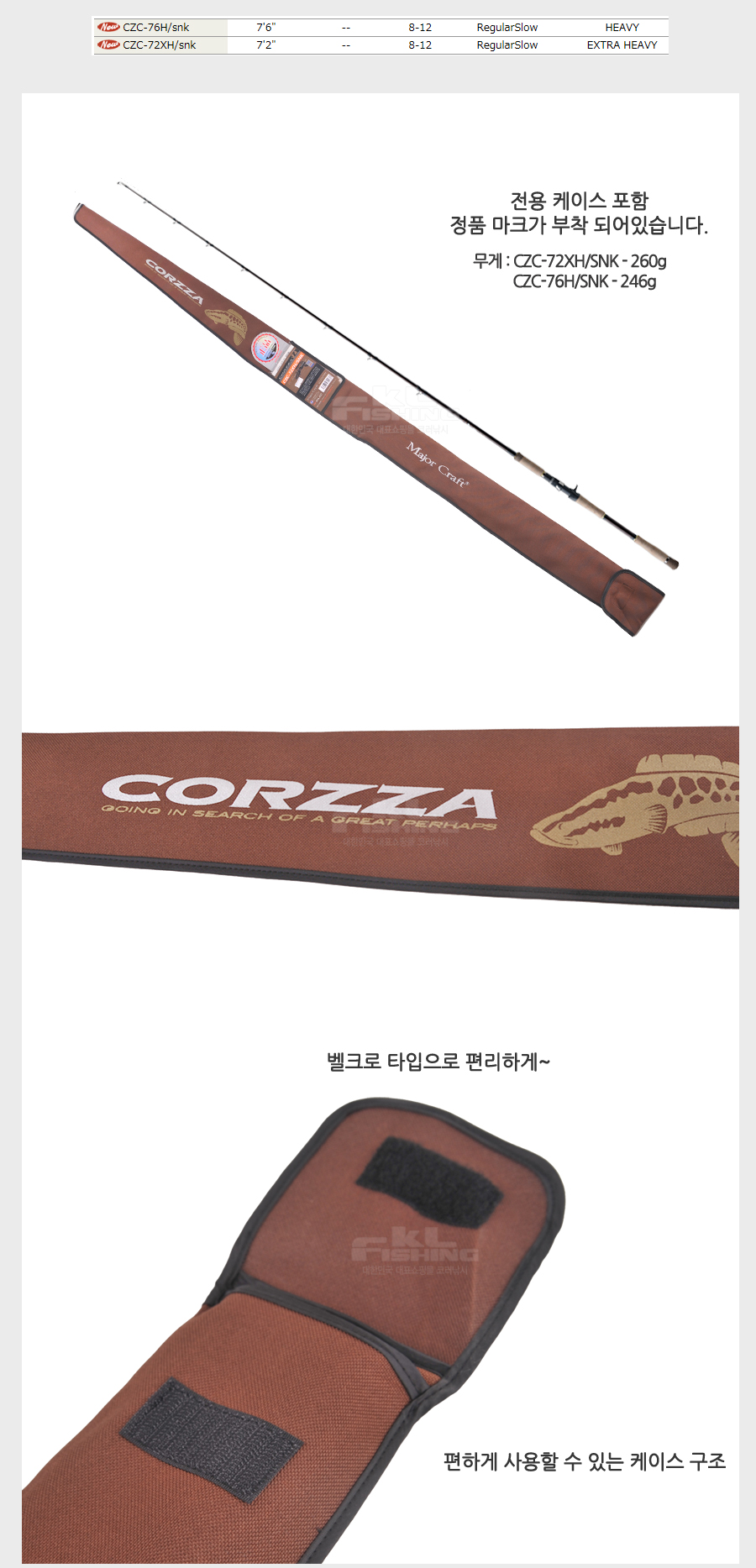 가물치낚시대 가물치루어대 가물치 메이져크래프트 코르자 corzza